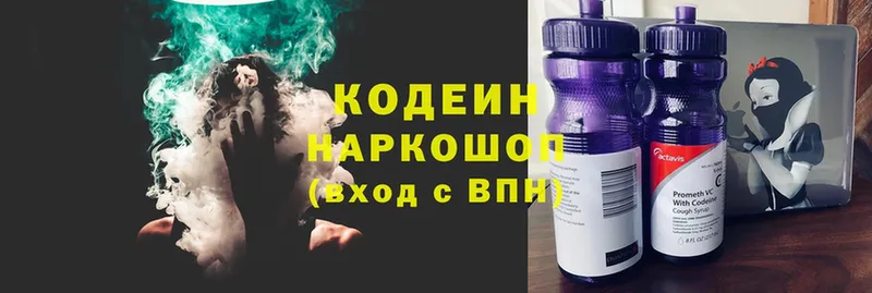 Кодеин напиток Lean (лин)  где можно купить наркотик  Истра 